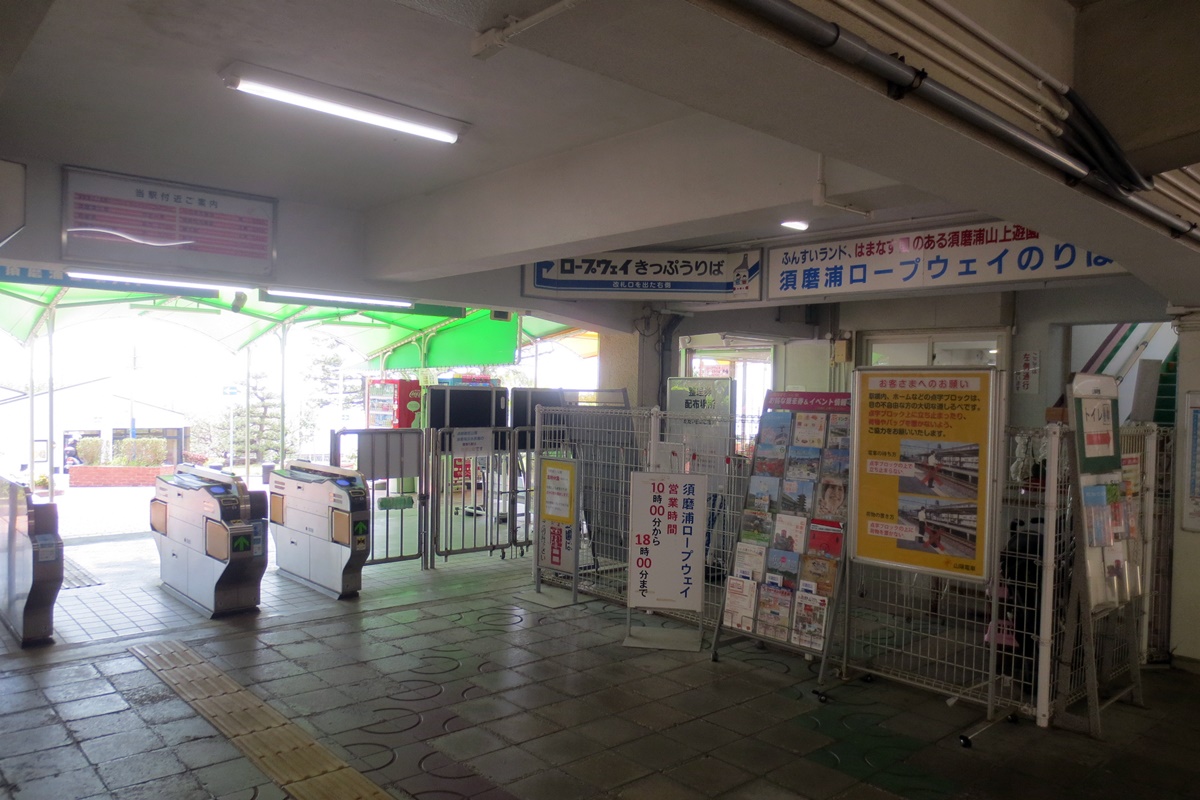 須磨浦山上遊園へのロープウェイ・カーレーターに無料で乗れる山陽電車1日乗車券の使い方、利用方y法