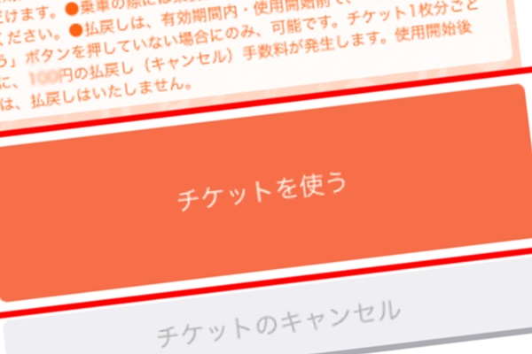 大阪モノレールのジョルダン・スマホアプリ版お得な乗り放題きっぷ「休日満喫1dayモバイルチケット」「オフピークモバイルチケット」の購入方法と使い方