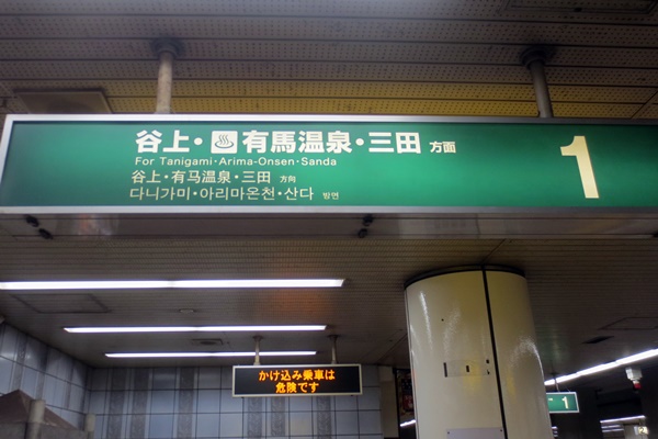 「有馬温泉湯ったりきっぷ」で神戸空港から電車往復