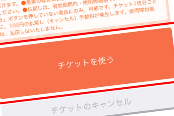 大阪モノレールのジョルダンアプリ「お得に万博記念公園エンジョイパス」の使い方