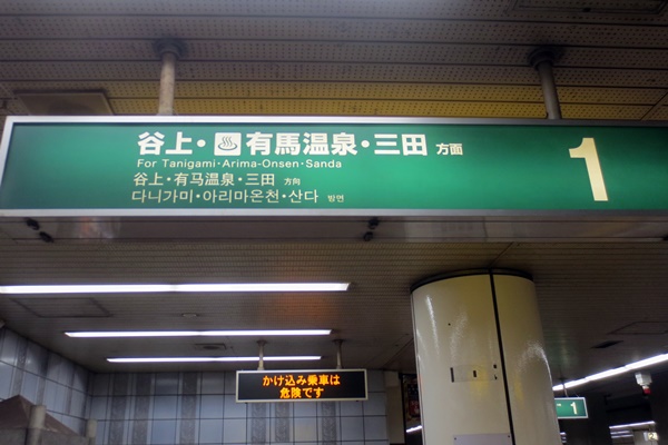 有馬温泉日帰りで一番安い神戸電鉄・地下鉄「有馬グルメ＆湯けむりチケット」の値段、発売期間、購入方法