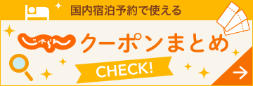JR西日本の周遊乗り放題切符「神戸・姫路デジタルパス」で宿泊