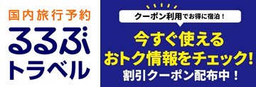 JR、智頭急行乗り放題「西日本どこまで4DAYS」の値段、発売期間、購入方法、買い方