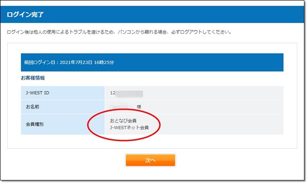 50歳以上向けJRのお得な切符「おとなびWEB早特」の値段、購入方法