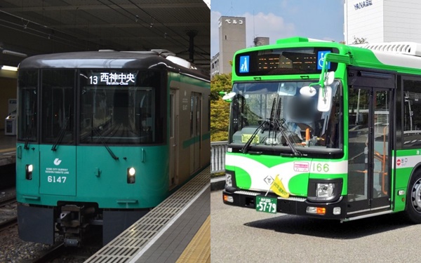 神戸市で子供無料になる「エコファミリー」の対象交通機関、地下鉄、バス