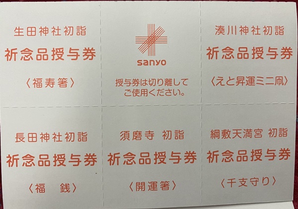 お正月用乗り放題「山陽・高速 新春全線1dayパス」「初詣・初売4dayパス」の特典