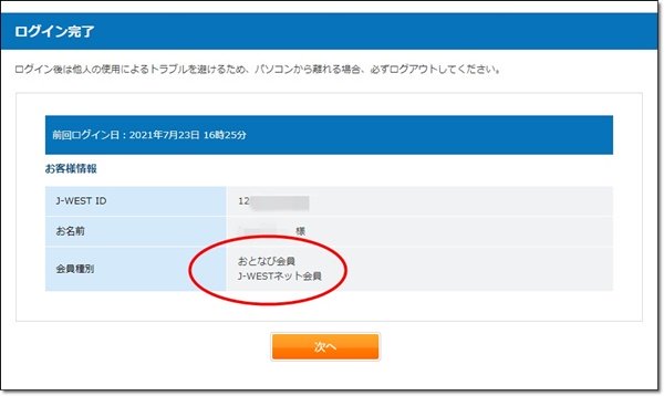 JR乗り放題のおとなび会員向け「西日本グリーンきっぷ」の購入方法（買い方）