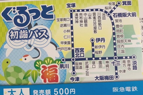 阪急電車乗り放題「ぐるっと初詣パス」の乗り放題範囲