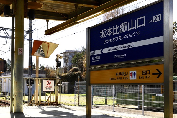 大津から比叡山へ格安アクセス京阪電車「比叡山・大津線きっぷ」の内容、値段、発売期間、購入方法