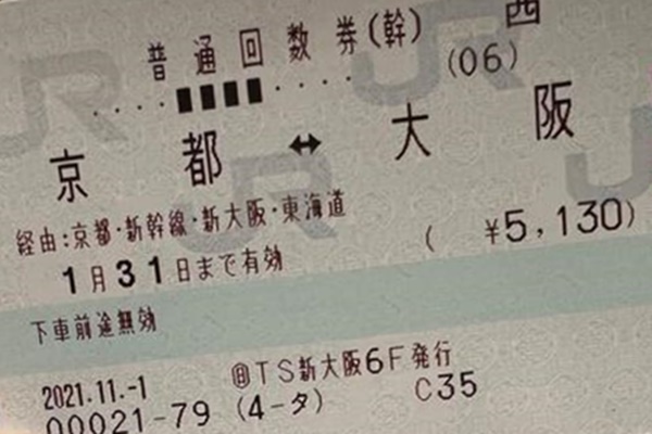 JR西日本「株主優待券」の使い方と損得計算【新幹線・特急が5割引 