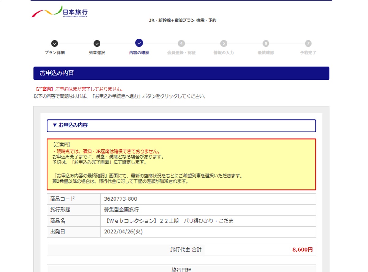 新大阪・新神戸・西明石・姫路～小倉・博多の新幹線格安切符「バリ得」の購入方法