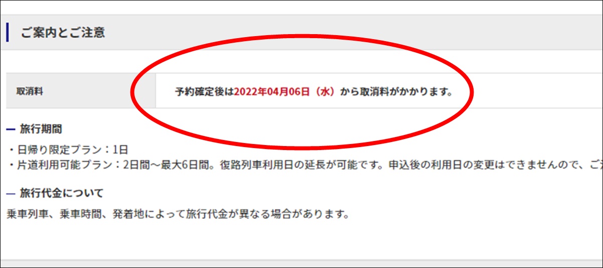 新大阪・新神戸・西明石・姫路～小倉・博多の新幹線格安切符「バリ得」の購入方法