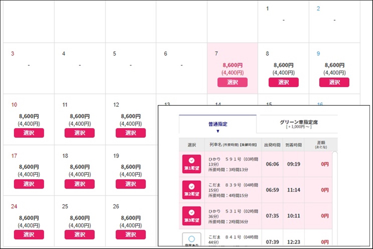 新大阪・新神戸・西明石・姫路～小倉・博多の新幹線格安切符「バリ得」の購入方法