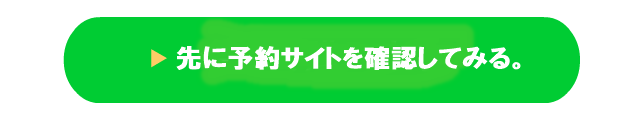 大阪、京都、神戸、姫路から南紀白浜へJR特急電車利用で一番安く日帰りする旅行プランの予約方法