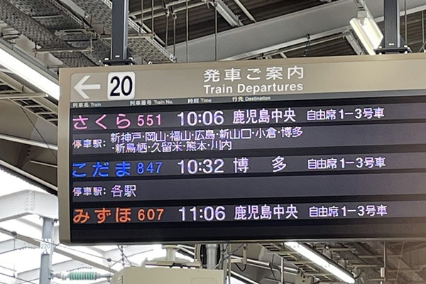 大阪・神戸～小倉・博多の山陽新幹線「バリ得」以上の格安切符「めっちゃ得」の内容、注意点