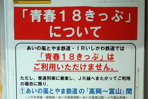 JR西日本 青春18きっぷ 常備券 大阪駅 きっぷ