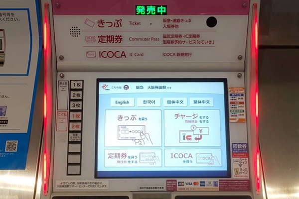 阪急阪神の定期券相互利用サービスの利用方法