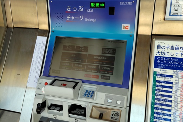 阪急・阪神・山陽・能勢・神鉄「ICOCAポイント還元サービス」とは？利用方法、条件