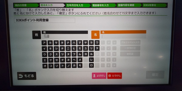 阪神電車「ICOCAポイント還元サービス」登録方法、始め方