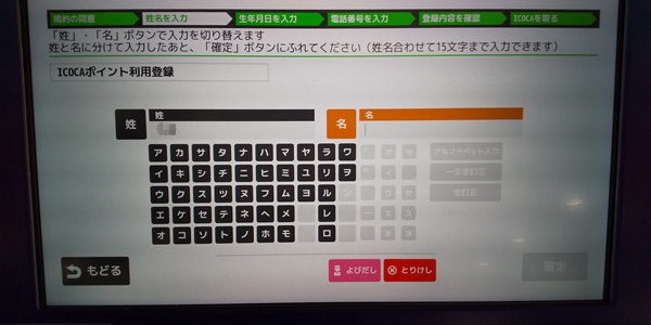神戸市営地下鉄「ICOCAポイント還元サービス」の登録方法