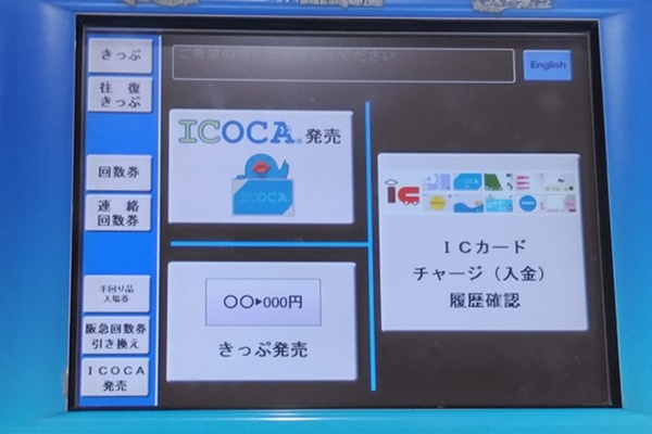 阪急電車、山陽電車、能勢電鉄、阪神電車、神戸電鉄「ICOCAポイント還元サービス」の利用方法、登録方法