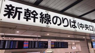 JR西日本「株主優待券」の使い方と損得計算【新幹線・特急が5割引 