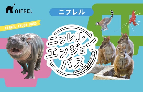 大阪モノレール「ニフレルエンジョイパス」の内容、値段、発売期間、購入方法