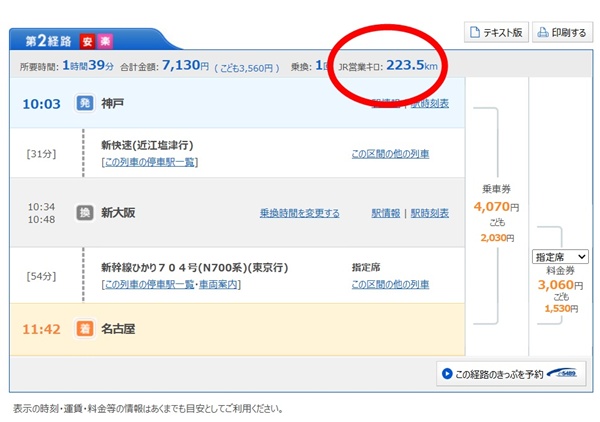 「大阪市内」「京都市内」「神戸市内」などJR切符の特定都区市内とは?営業キロ201km以上が対象。
