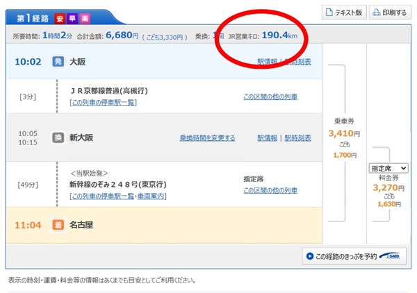 「大阪市内」「京都市内」「神戸市内」などJR切符の特定都区市内とは?営業キロ201km以上が対象。