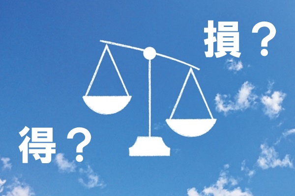 JR西日本株主優待鉄道割引券はどれくらいお得？使い方で損得が。