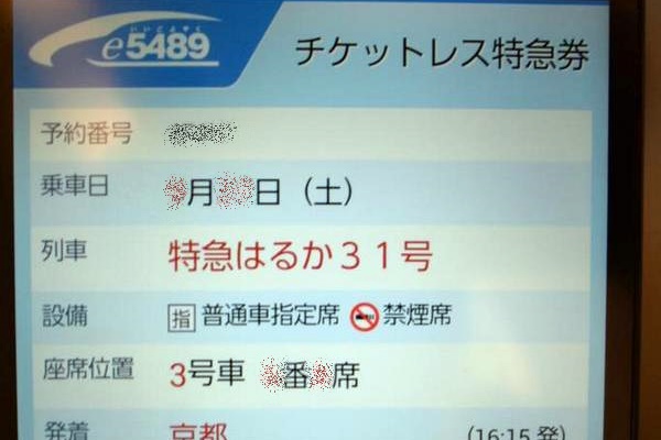 JR関空特急はるか「J-WESTチケットレス」の予約方法と乗り方