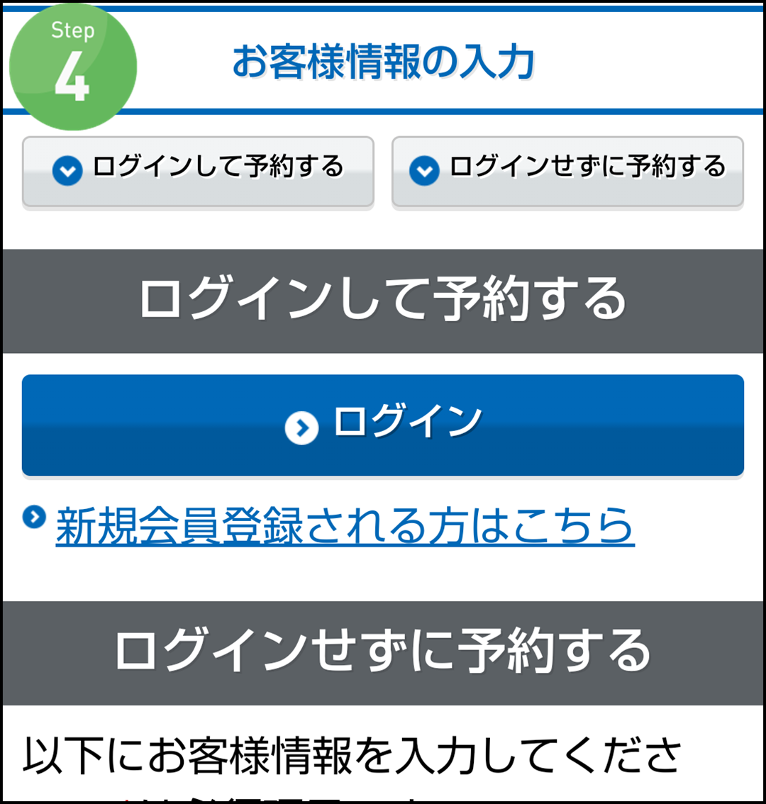 JR特急くろしおの「WEB早特7チケットレス特急券」の買い方、購入方法、支払方法