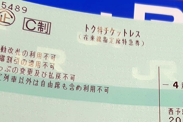 篠山口・綾部～福知山～豊岡～城崎～浜坂のJR特急券「トク特チケットレス」ってどんな切符？