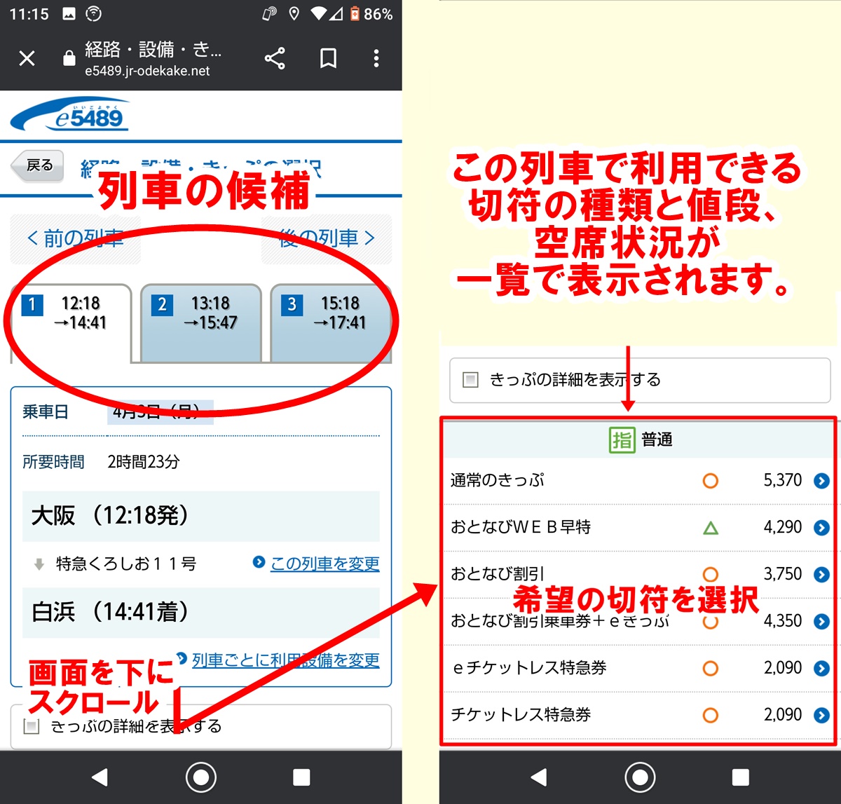 JR特急くろしおの「WEB早特7チケットレス特急券」の買い方、購入方法、支払方法