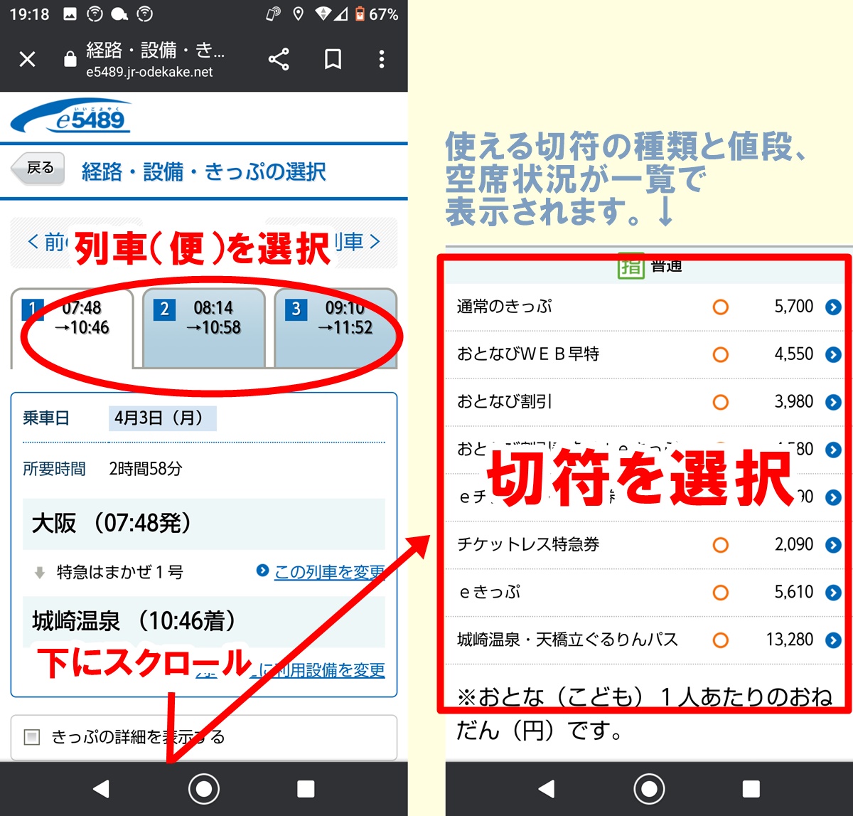 JR特急こうのとりの「WEB早特7チケットレス特急券」の買い方、購入方法、支払方法