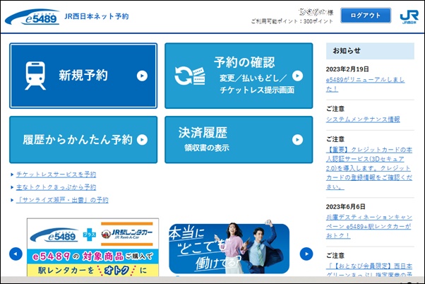 JR西日本「お子様1000円！ファミリーきっぷ」の購入方法、買い方