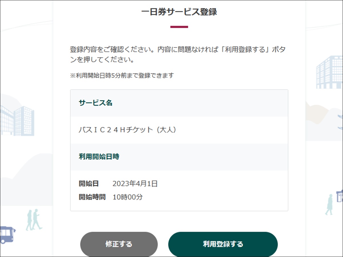 京都市24時間バス乗り放題「バスIC24Hチケット」の登録方法、利用方法（使い方）