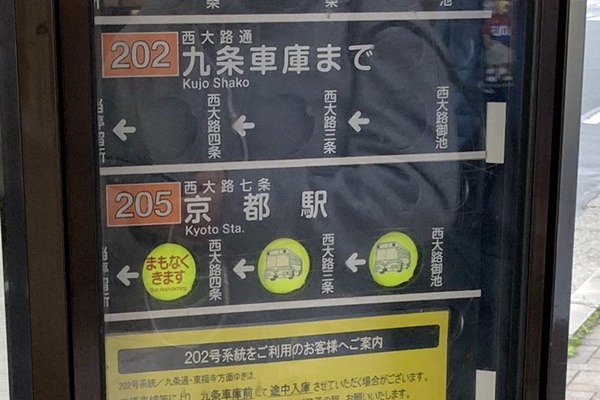 京都市24時間バス乗り放題「バスIC24Hチケット」の値段、ポイント還元