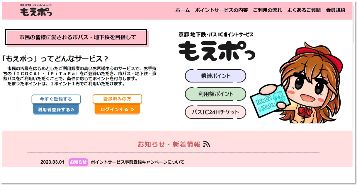 京都市24時間バス乗り放題「バスIC24Hチケット」の登録方法、利用方法（使い方）
