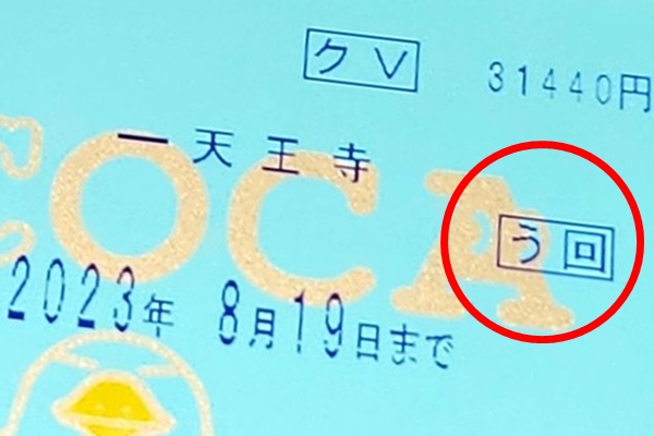 大阪地下鉄・メトロの迂回定期券とは？作り方、買い方、値段