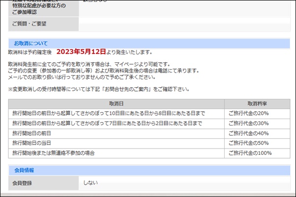 名古屋から大阪へ新幹線で安く日帰りできる「ずらし旅」の予約方法、購入方法