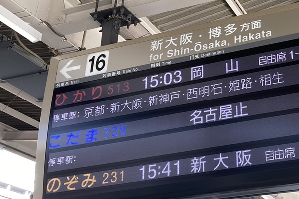 JR山陽新幹線の格安チケット「こだま指定席きっぷ」の値段