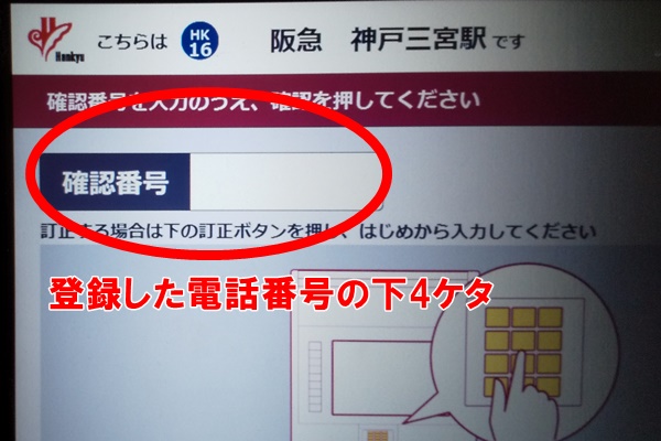 阪急電車、阪神電車、山陽電車、能勢電車、神鉄のICOCAポイントサービスのポイントチャージ方法