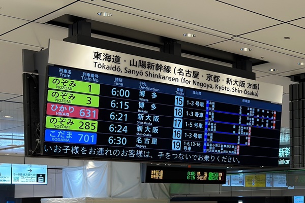 東京・大阪の新幹線「のぞみ」格安日帰りプラン「ずらし旅」の利用条件、注意点
