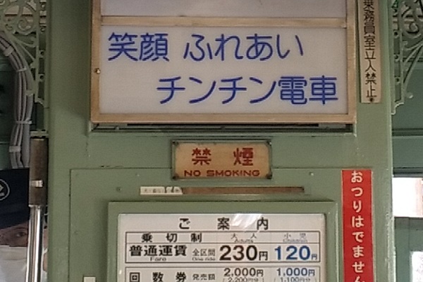 阪堺電車乗り放題の一日乗車券「てくてくきっぷ」「トリップチケット」の値段