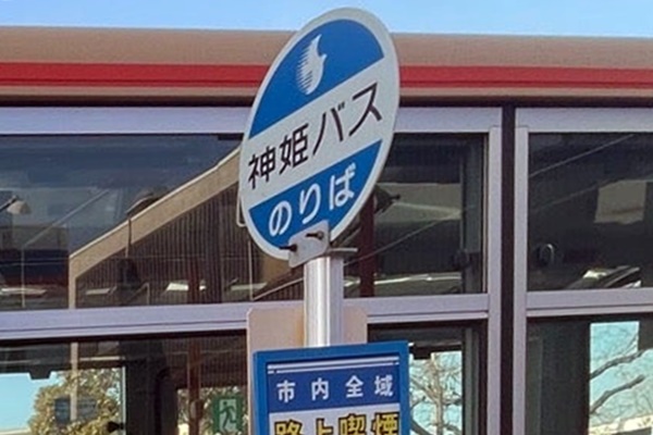 神姫バスのICカード「NicoPa（ニコパ）」が使える路線