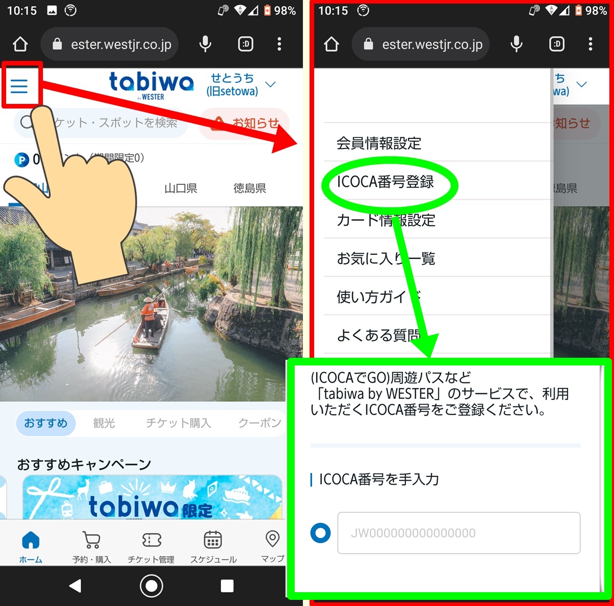 JR乗り放題「ひょうご夏の体験デジタルパス」の準備、利用方法、使い方、乗り方