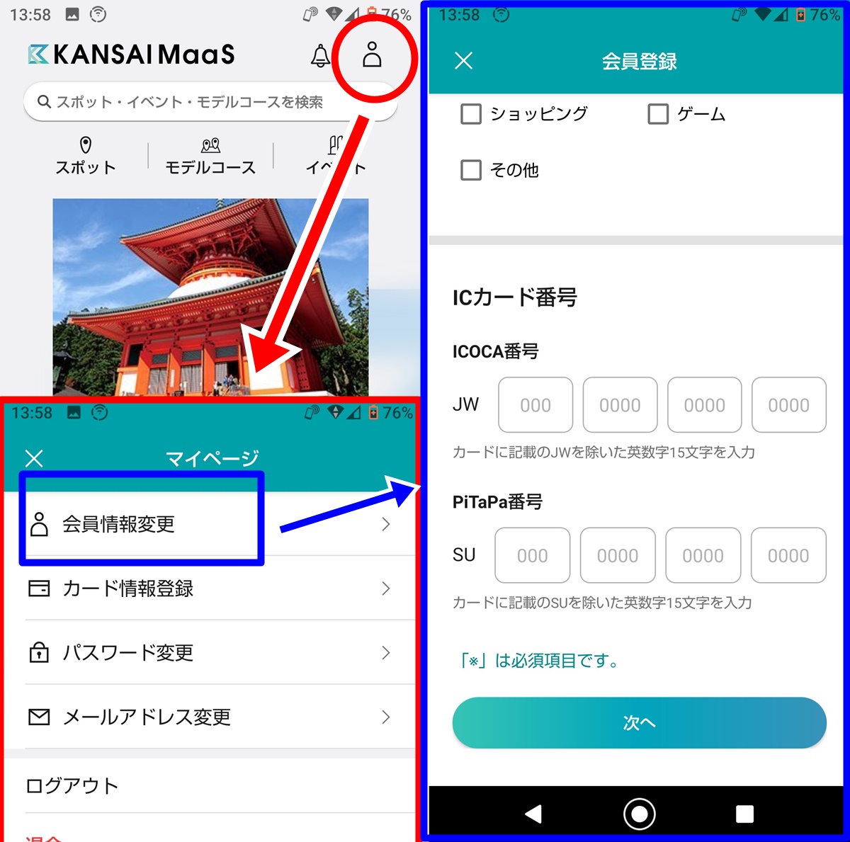 JR西日本乗り放題「和歌山満喫わくわくパス」の利用方法、使い方、ICOCA登録
