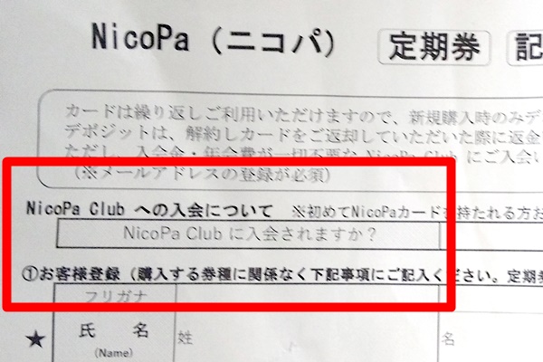 神姫バスのICカード「NicoPa（ニコパ）」の買い方、購入方法