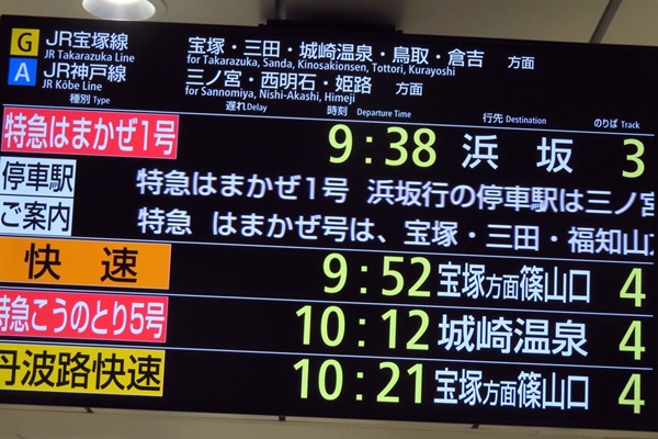 JR西日本「ひょうご乗り放題パス」の範囲、利用できる列車